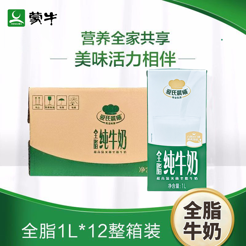 蒙牛爱氏晨曦全脂牛奶1L*12盒 烘焙奶茶店专商用灭菌乳全脂纯牛奶