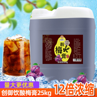 创御饮酸梅膏桶装25kg 12倍浓缩商用酸梅汁酸梅汤专用原料酸梅膏