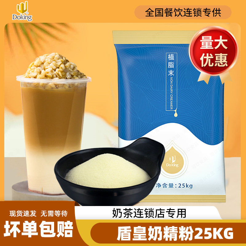 盾皇奶精粉原料植脂末25kg商用