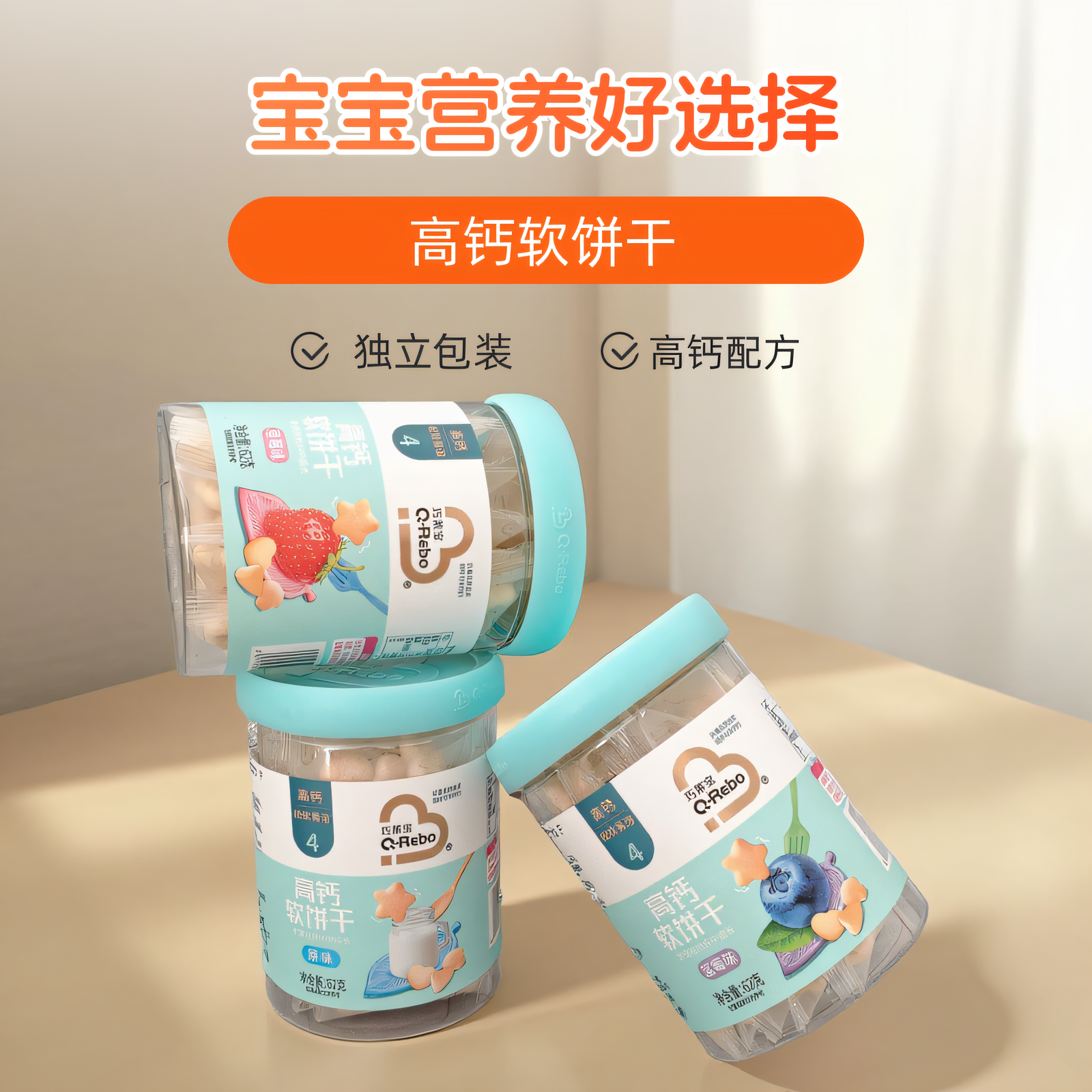 巧莱宝零食高钙软饼干添加海藻糖罐装独立包装多口味零食小软饼干