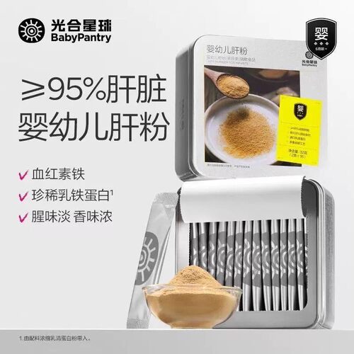 光合星球猪肝粉婴标补铁调味粉