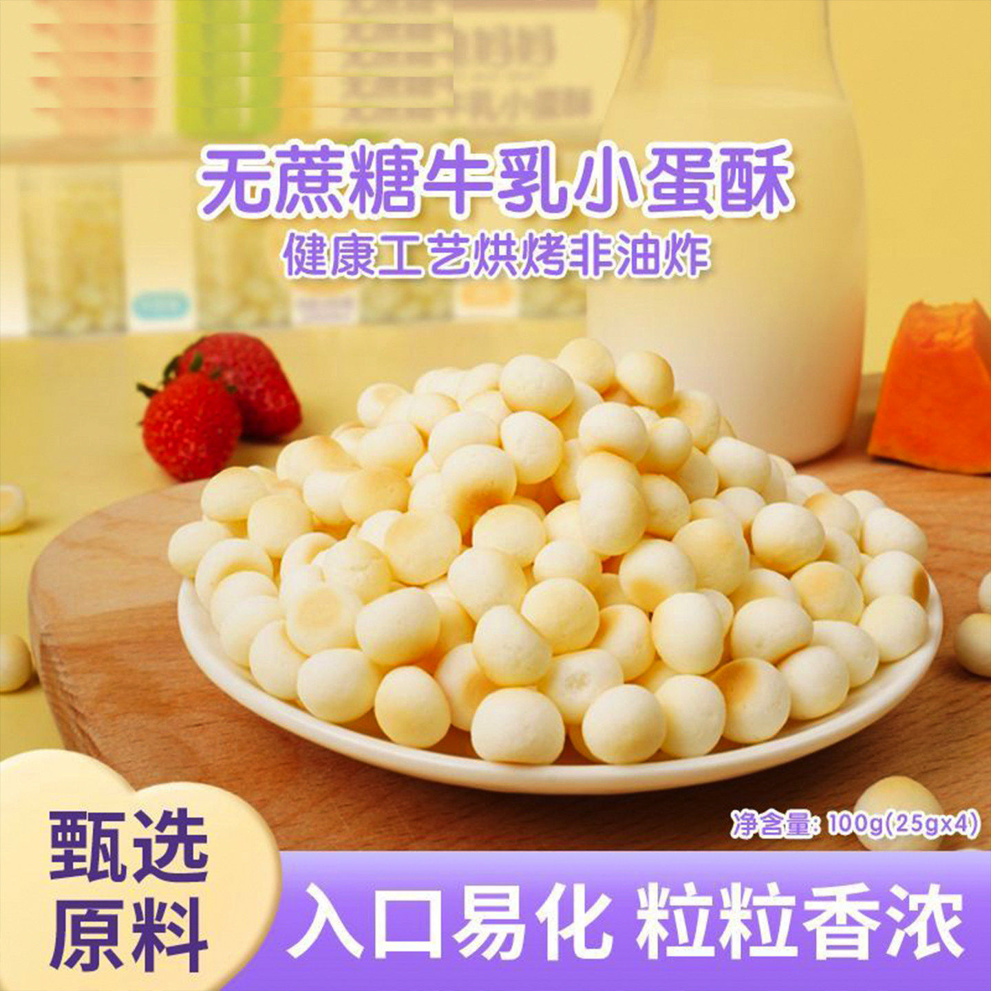 心迪妈妈益生元牛乳小蛋酥小馒头图片