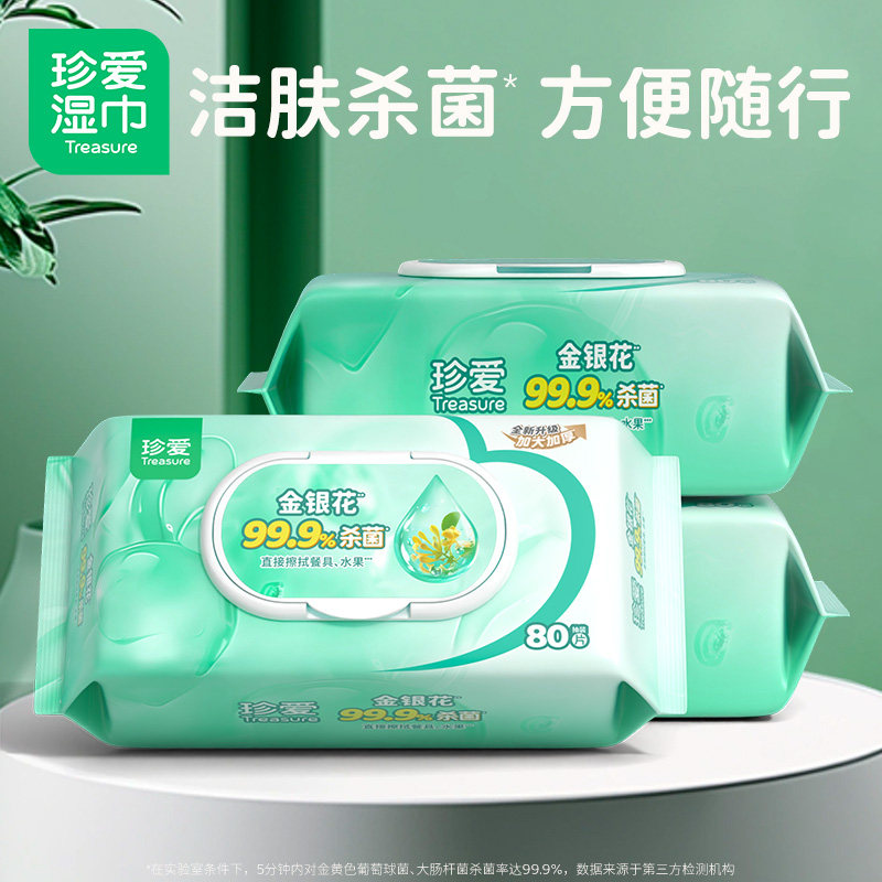 珍爱3包240片清洁湿巾
