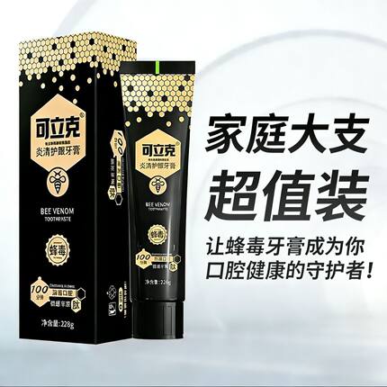 牙膏正品可立克蜂毒修焱清护龈旗舰款228克便携装牙膏薄荷清新