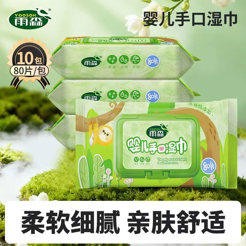 雨森婴儿手口纯水无荧光剂湿巾