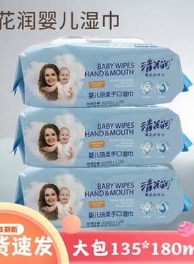 清花润婴儿倍柔手口湿巾80片3包特惠家庭装启封三连包木糖醇无酒