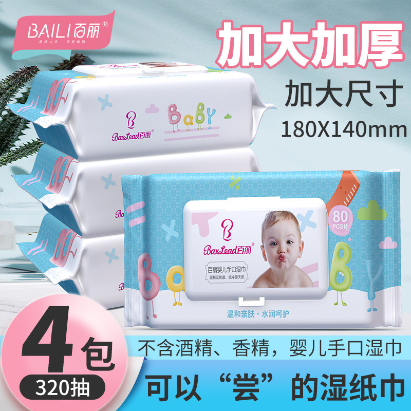 4包百丽亲肤婴儿手口湿巾