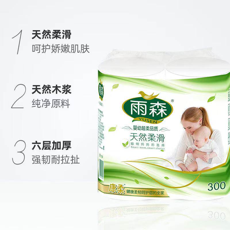 雨森天然柔滑卫生纸妇婴幼儿卷纸6层加厚母婴适用长卷300g双卷