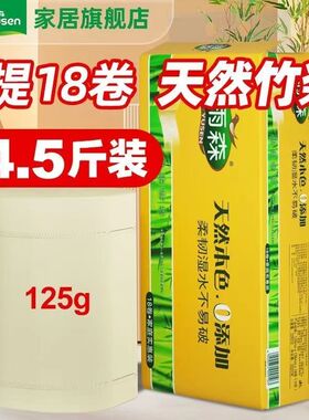 雨森天然本色原生竹浆卫生纸无芯2250克18卷可湿水卷纸家庭装