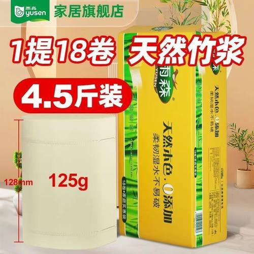 雨森本色竹浆无芯家用可湿水卷纸