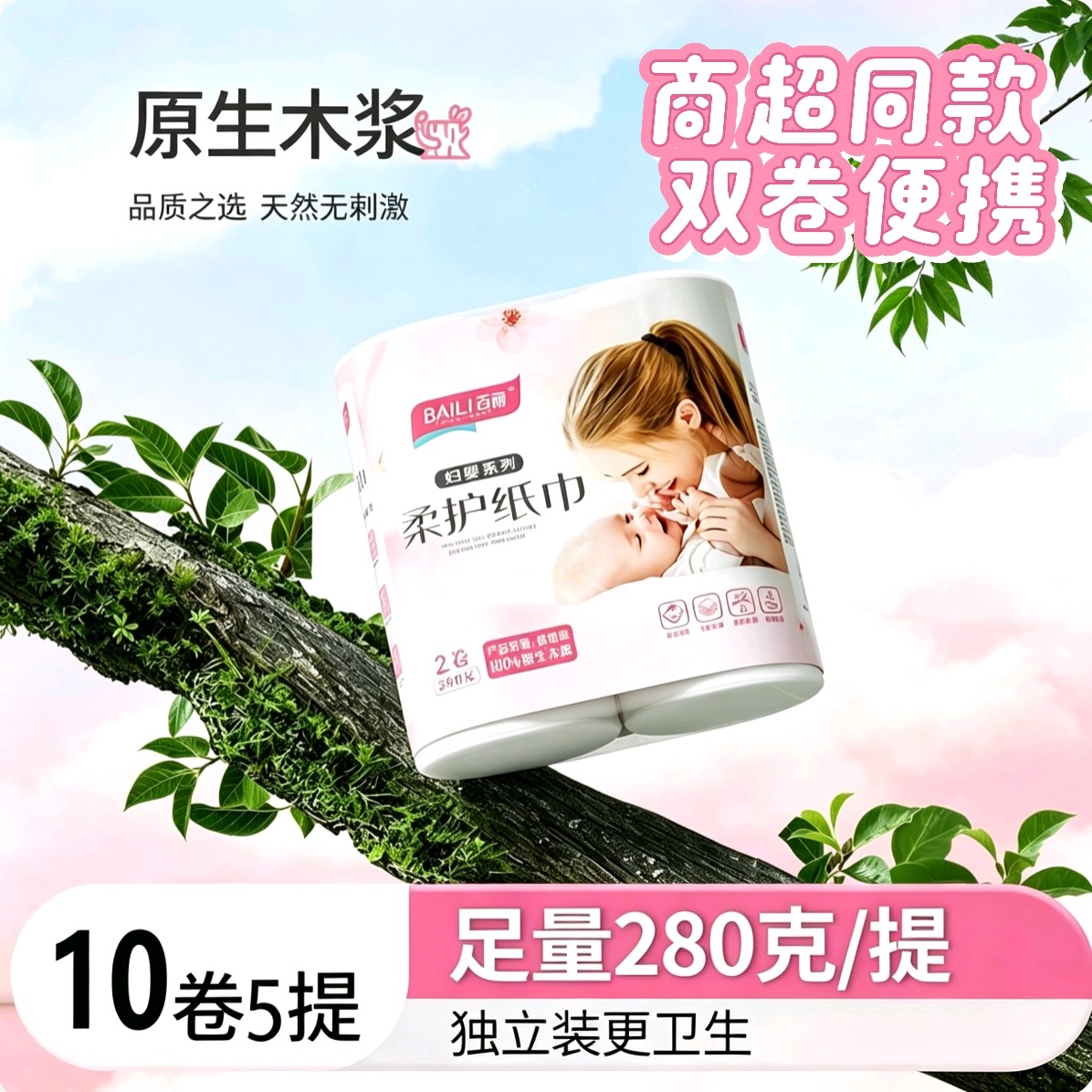 百丽原生木浆10卷无芯卷纸