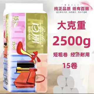 百丽15卷5层加厚可冲马桶