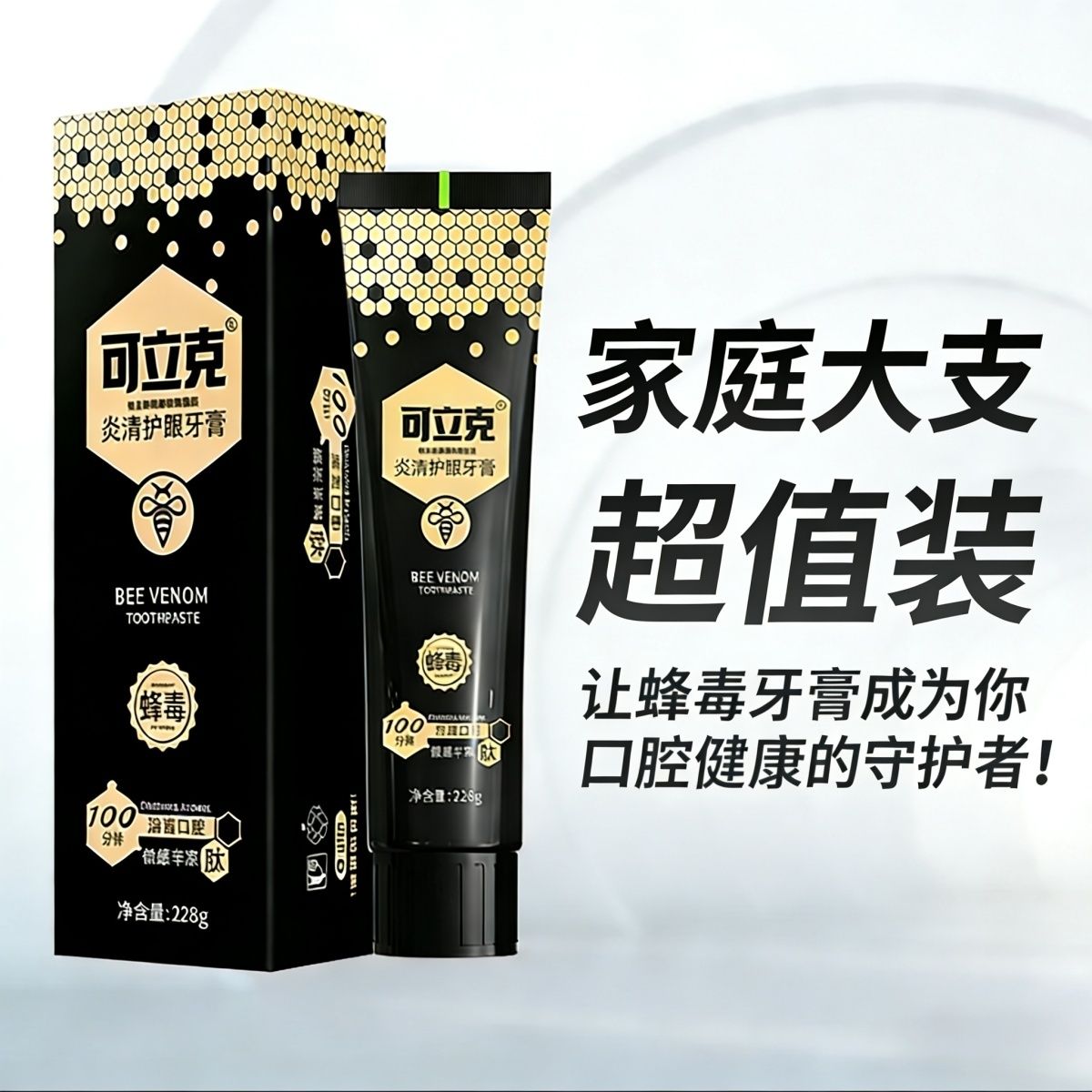 可立克蜂毒牙膏清新去口臭
