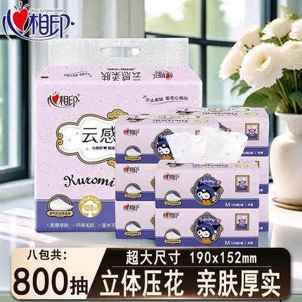 心相印抽纸M码100抽8包云感柔肤酷洛米加厚面巾纸母婴家用餐巾纸