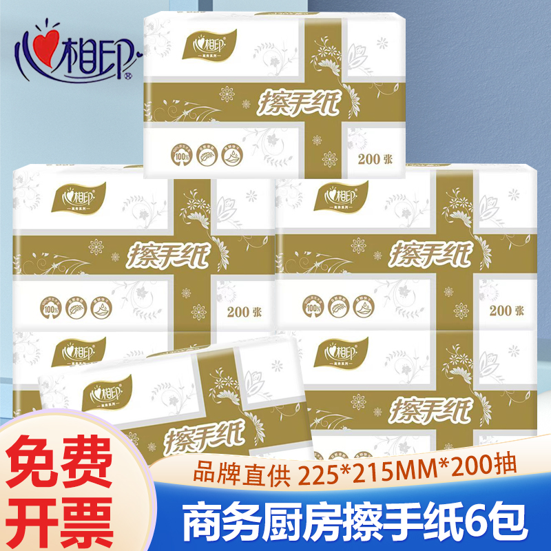 心相印擦手纸酒店卫生间用