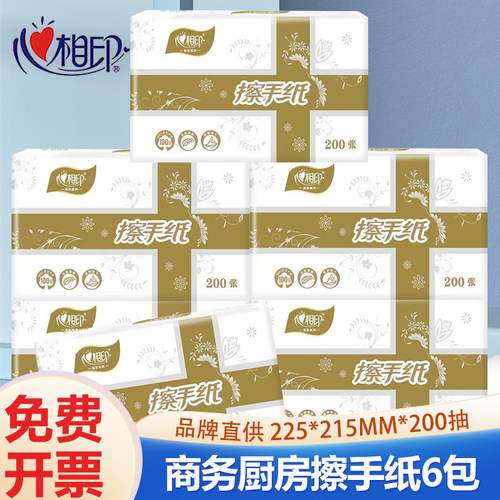 心相印擦手纸酒店卫生间用