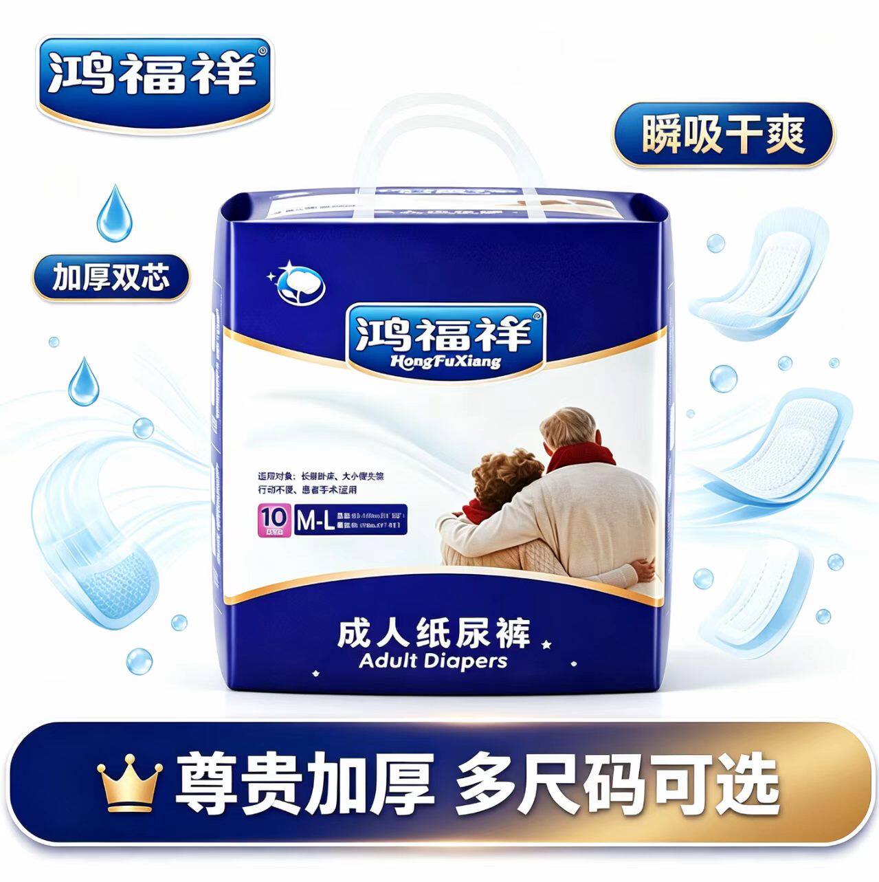鸿福祥成人加厚纸尿裤