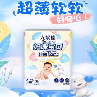 妈咪宝贝纸尿裤婴儿宝宝男女通用尿不湿NB/S/M/L/XL码腰贴型超薄