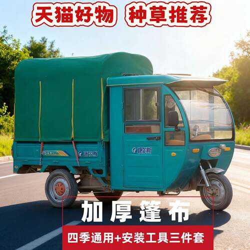 三轮车车棚电动后车厢棚后厢蓬车斗蓬篷8腿方管雨棚快递车蓬加厚