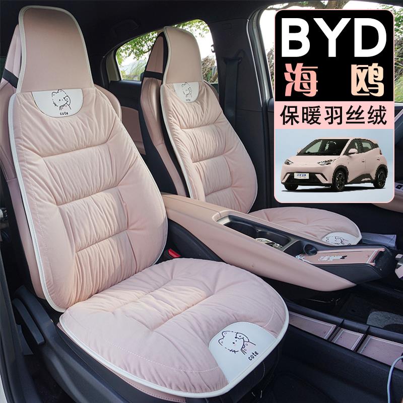 适用于比亚迪海鸥汽车坐垫女神款