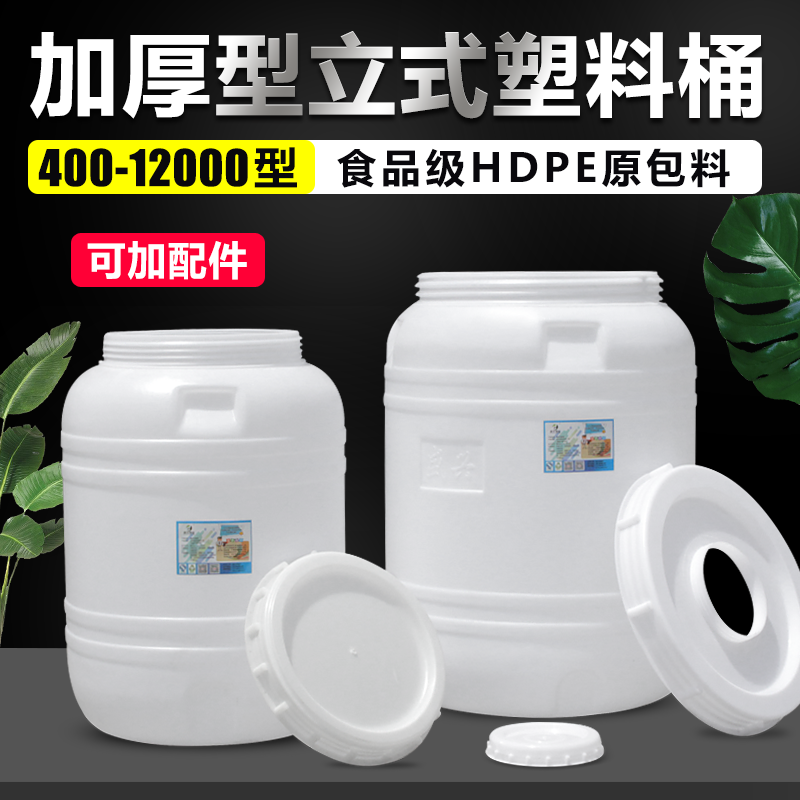 大桶水桶特大塑料桶加厚耐用大号家用防停水储水桶酸菜发酵桶装米