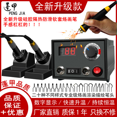 专业葫芦木板可调温工具电热烙画