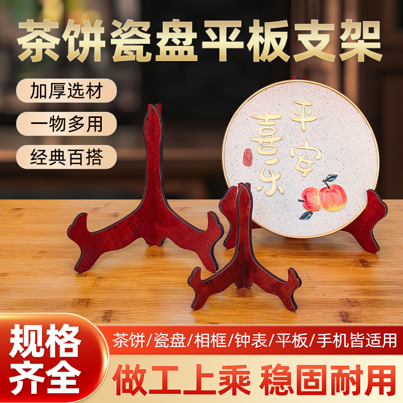 实木摆件木支架盘架茶饼托架 底座三脚架 展示架看盘架 盘托 摆架