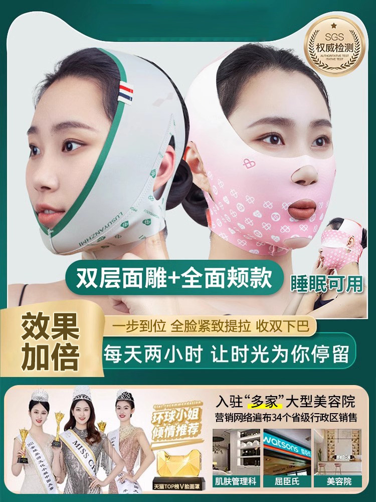 塑脸面罩提拉紧致去下巴法令纹防下垂睡眠面罩v脸提升器面雕绷带