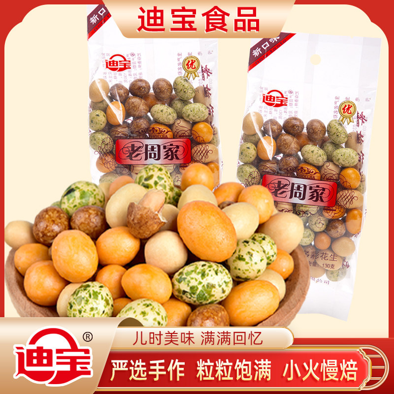 迪宝老周家多彩花生米80后怀旧零食多味鱼皮豆小包装办公室零食