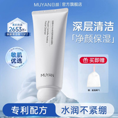 洁面乳官方正品 目颜积雪草洗面奶女净颜保湿 氨基酸泡沫男士 旗舰店