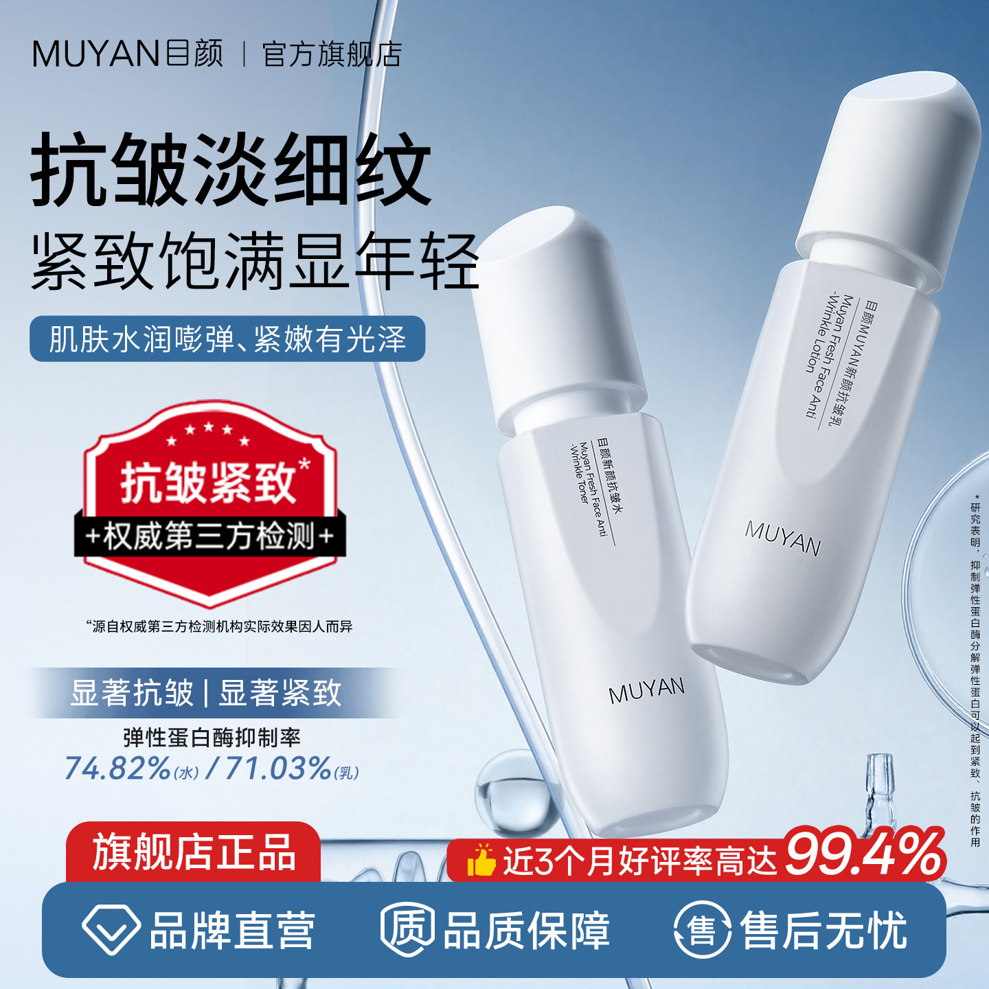 目颜抗皱水乳套装紧致保湿春夏补水面部乳液护肤官方正品旗舰店