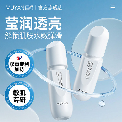 目颜小白瓶精华液补水亮肤