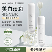 旗舰店 化妆护肤品官方正品 目颜美白水乳去黄提亮保湿 面部护理套装