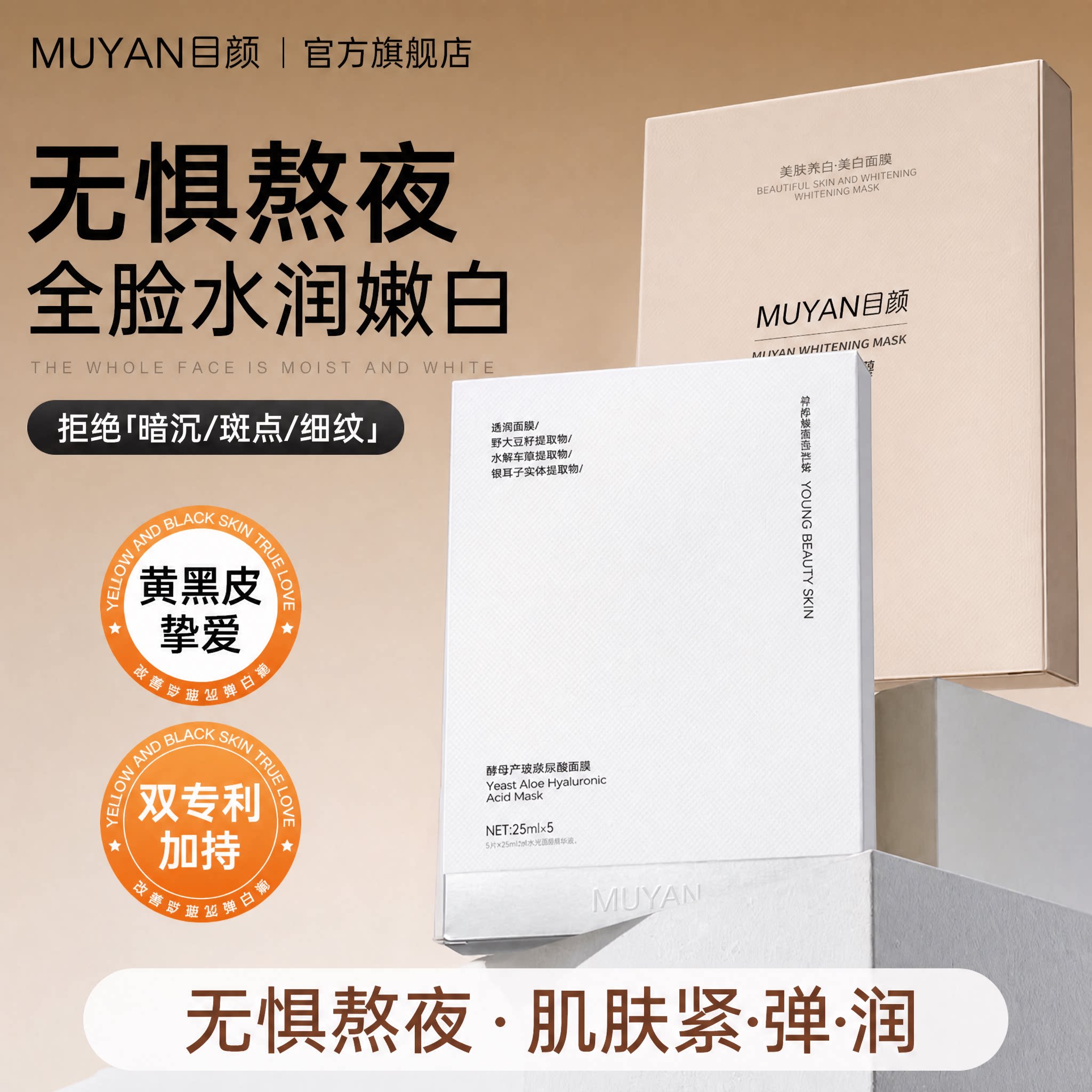 目颜酵母玻尿酸芦荟水润面膜沁养弹润肌肤焕亮水嫩光滑官方正品