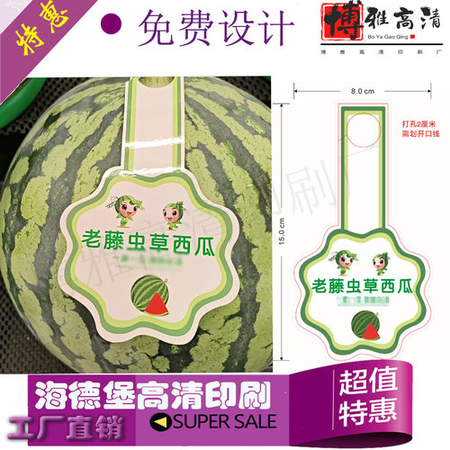 设计西瓜300克铜版纸吊牌定做榴莲包装腰封印刷水果切卡套标签贴