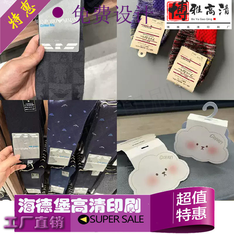 袜卡吊牌定制商标订做船袜卡头折叠设计飞机孔挂卡印刷硫酸纸腰封图片