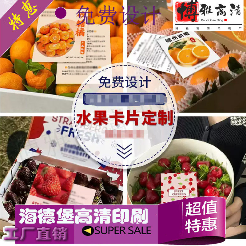 定制草莓白卡纸光膜玫珑蜜瓜腰封设计水果简介介绍卡烫金卡印刷