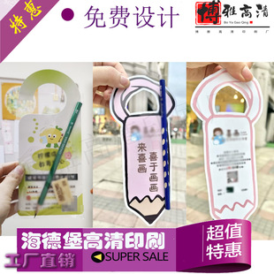 异形广告宣传门挂定制酒店门把PVC吊牌印刷家政服务宣传挂钩吊牌