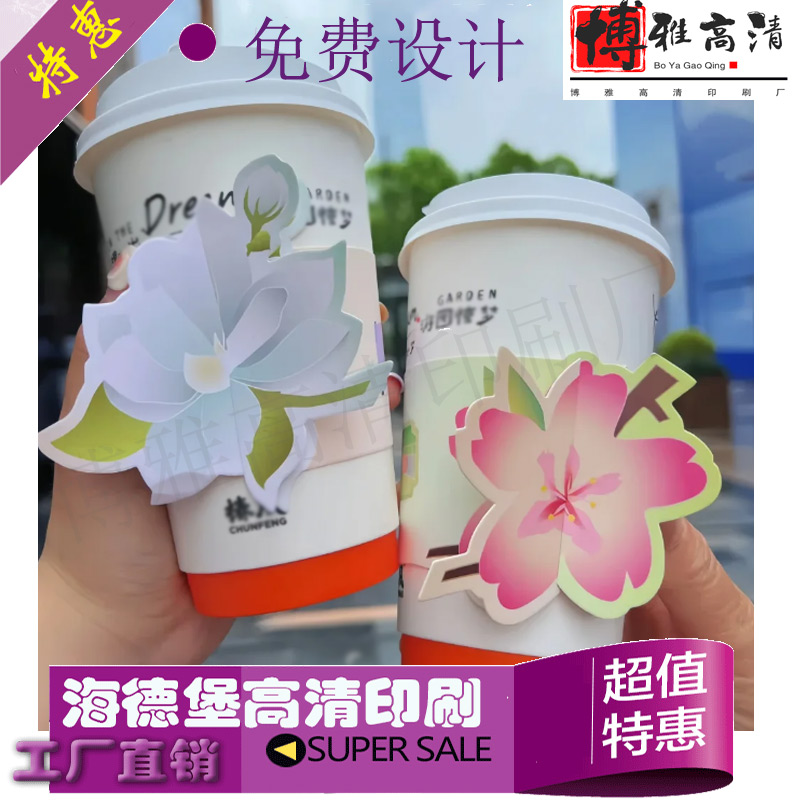 设计立体奶茶杯套定制logo一次性咖啡腰封手打柠檬茶杯子纸杯套印
