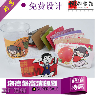 定做一次性塑料奶茶杯杯套9098口径纸杯咖啡杯防烫防滑透明杯套印