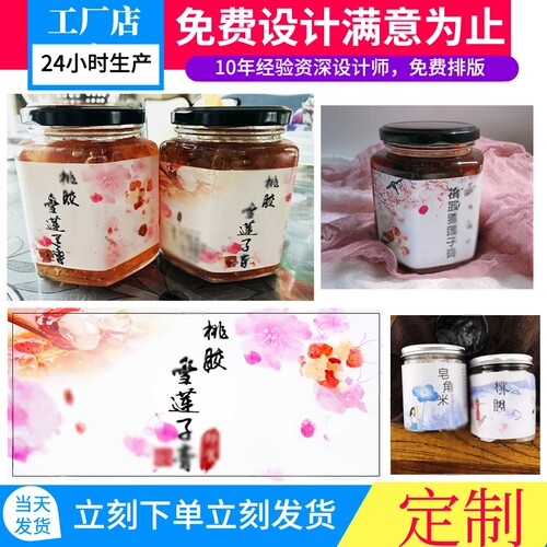 桃胶烫金不干胶标签定做燕窝水晶贴商标皂角米贴纸印刷秋梨膏瓶贴