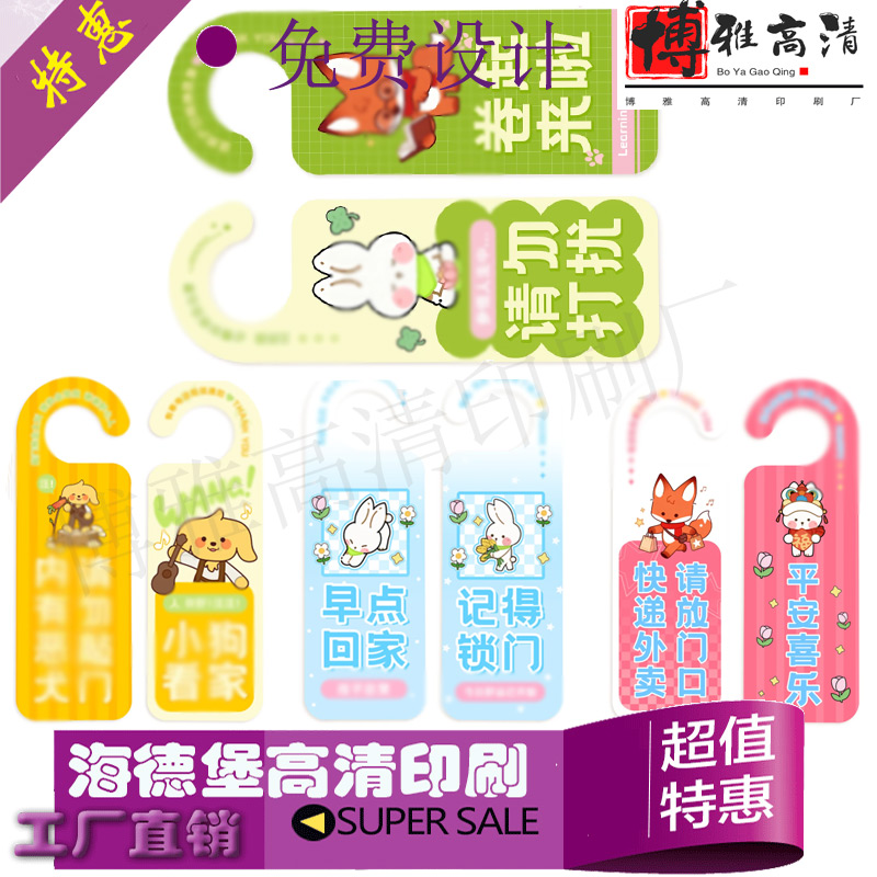 设计快递外卖提示门挂牌定做电动车宣传车把手吊牌印刷临时停车卡