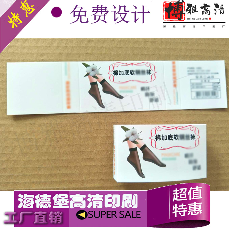 设计丝袜包装卡套插口印刷浴巾硫酸纸腰封定做服装白卡纸吊牌标签