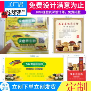 设计五谷杂粮粉不干胶贴纸葛粉烫金标签茯苓粉商标定制丹参粉包装