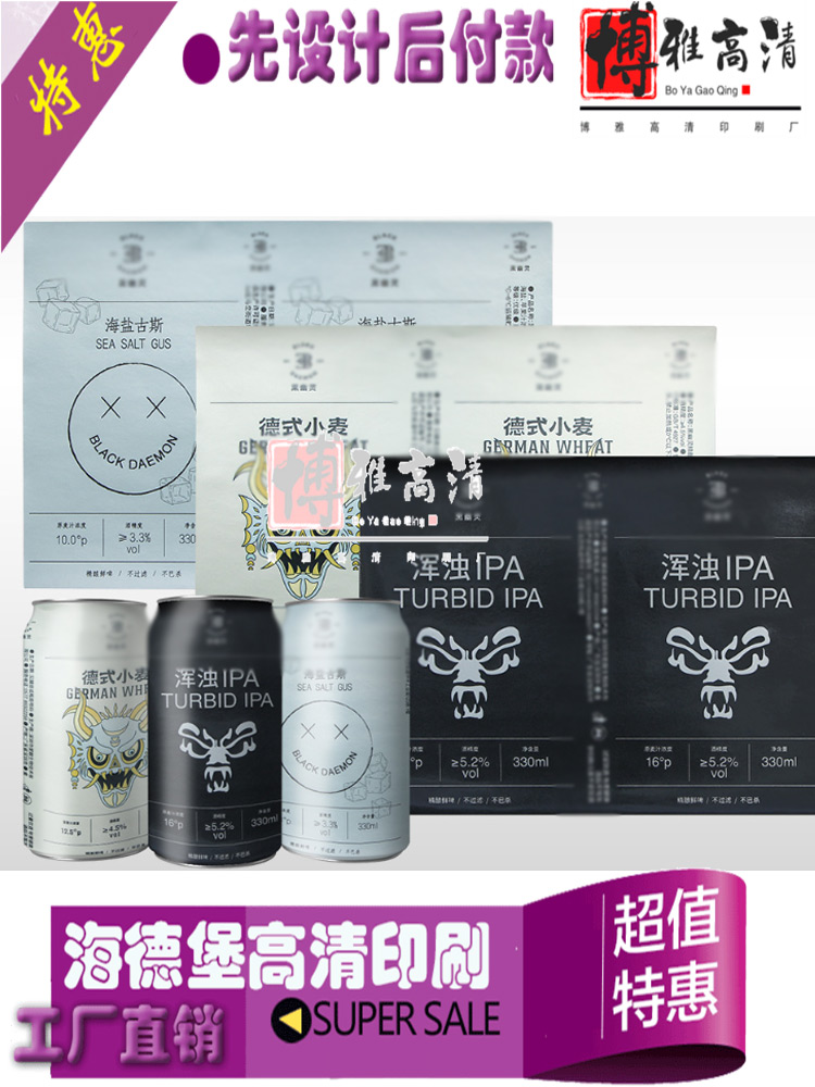 定做啤酒易拉罐热缩膜商标设计果汁饮料塑封膜白酒烫金不干胶标签