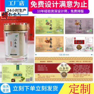 定做山参粉牛皮纸标签三七粉烫金贴纸三宝粉包装设计山葛粉不干胶