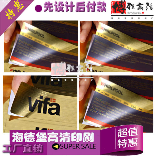 定做拉丝金不干胶贴纸LOGO商标设计印刷透明PVC异形防水亮银标签
