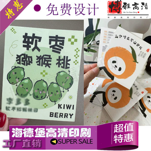 定制猕猴桃催熟说明书印砀山酥梨荷兰白卡纸烫哑金卡片设计水果卡