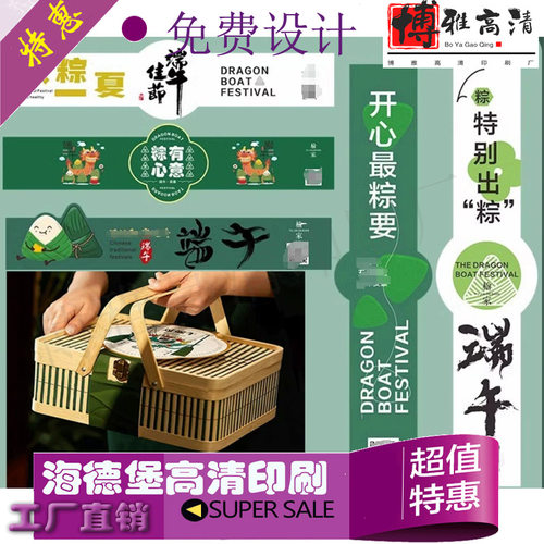 定制端午节粽子礼盒包装腰封logo二维码高档商标礼品伴手礼封条贴