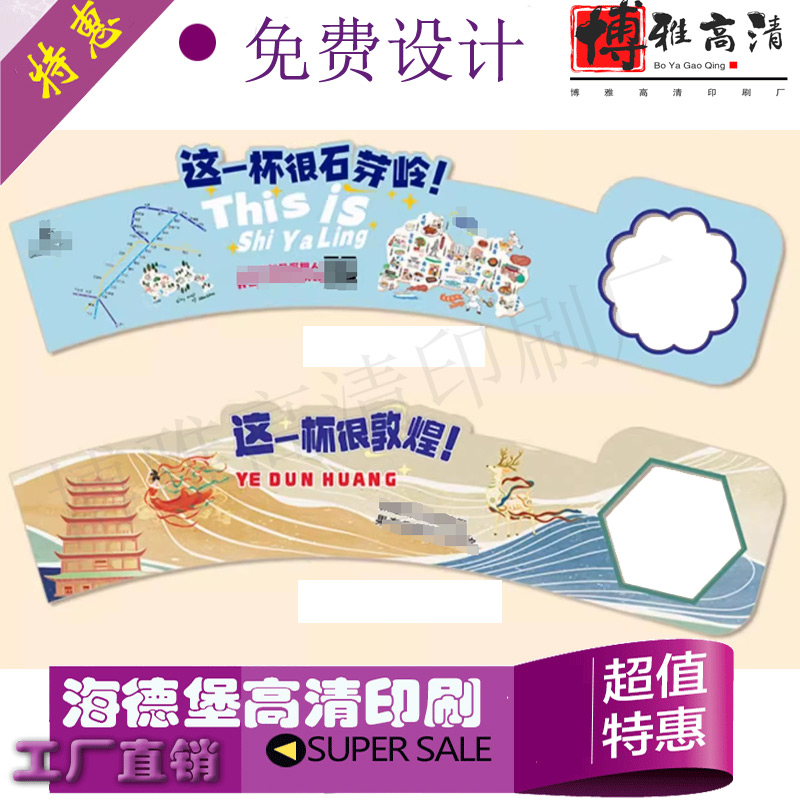 定做创意奶茶镂空取景窗杯套设计网红打卡城市烫金手柄杯托印刷